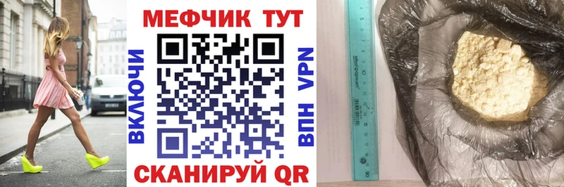 МЕФ mephedrone  Бежецк 